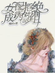 女配拒绝